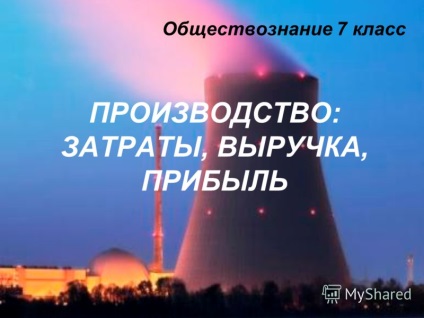Prezentare pe tema costurilor de producție, veniturilor, profitului, studiilor sociale 7 clasa