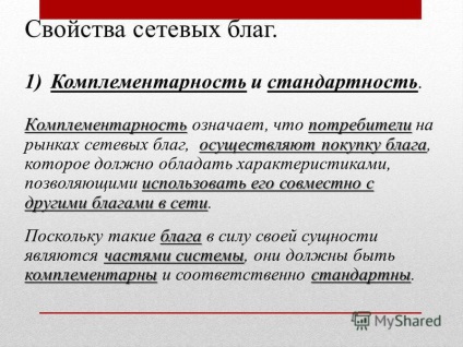 Prezentarea pe piață a caracteristicilor bunurilor de rețea în ceea ce privește funcționarea și rolul în economia modernă