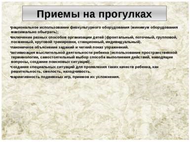 Prezentare - plimbări ca metodă de dezvoltare a activității motorii copiilor prescolari - descărcare gratuită