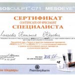 Recepționerul cosmetician din Ekaterinburg - înregistrări pentru consultația medicului în Ask-money, Ask-money - medical