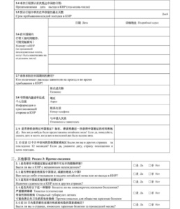 Exemplu de completare a unui formular de cerere de viză pentru China (eșantion 2017)