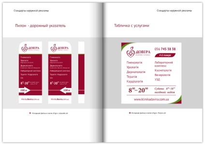 Elaborare de carte de marcă de clinică medicală, Kiev