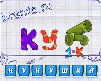 Ребусманія - відповіді на гру в однокласниках, вконтакте рівні 1-50