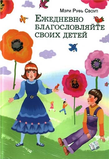 Secretul poporului evreu - în binecuvântarea copiilor - ziarul este o nouă eră