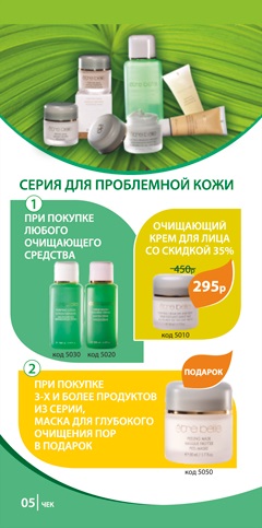 Sensiplus - linii cosmetice - cosmetice etre belle în Kaliningrad