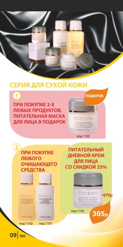 Sensiplus - linii cosmetice - cosmetice etre belle în Kaliningrad