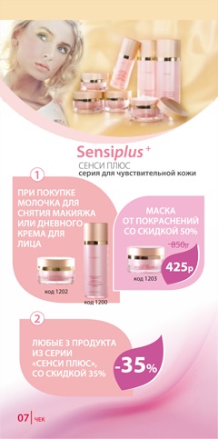 Sensiplus - linii cosmetice - cosmetice etre belle în Kaliningrad