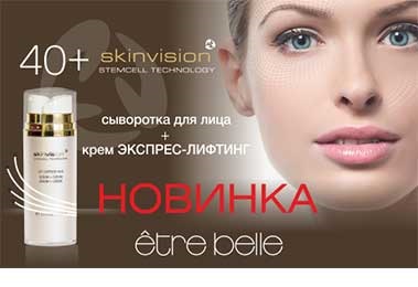 Sensiplus - linii cosmetice - cosmetice etre belle în Kaliningrad