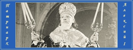 Cuvântul Patriarhului Alexy în ziua victoriei - 9 mai 1945, familie și credință