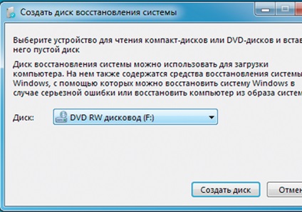 Създаване на резервно копие на системния дял