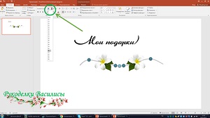 Creați o semnătură pentru fotografiile dvs. în PowerPoint (clasa de master)