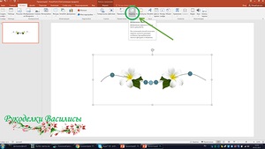 Creați o semnătură pentru fotografiile dvs. în PowerPoint (clasa de master)