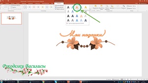 Creați o semnătură pentru fotografiile dvs. în PowerPoint (clasa de master)