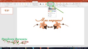 Creați o semnătură pentru fotografiile dvs. în PowerPoint (clasa de master)