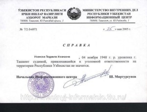 Certificatul de cazier judiciar din Uzbekistan, scopul, forma de referință, data expirării, legalizarea,