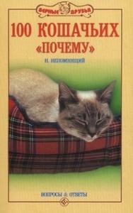 O sută de feline de ce audiobook