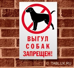 Tablete de câine de mers pe jos interzis - a face, nu gunoi, gunoi de gunoi semn interzis,