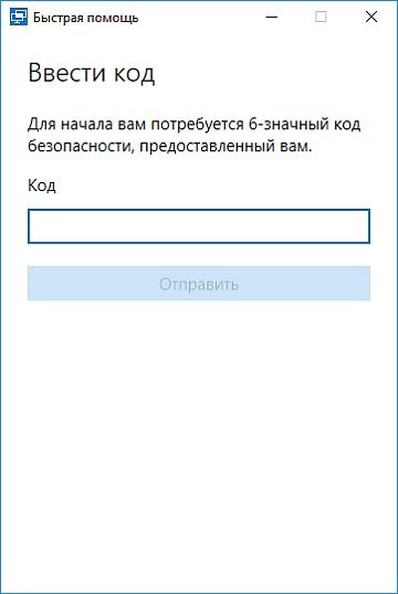 Acces de la distanță la un computer cu ferestre 10 - moduri de conectare