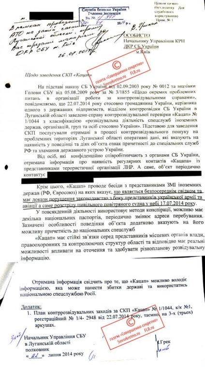 Знищити факти проведення спеціальної операції »в розпорядженні газети« цілком таємно »