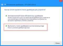 Instalarea op-com pentru windows7 x64 (win8)