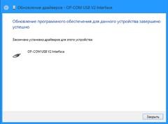 Instalarea op-com pentru windows7 x64 (win8)