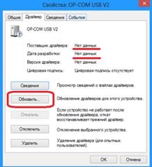 Instalarea op-com pentru windows7 x64 (win8)