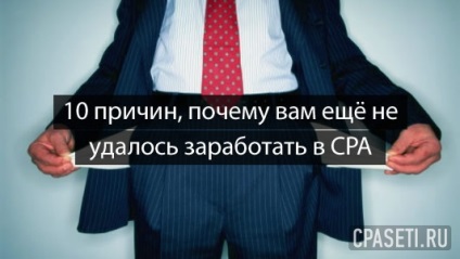 10 Motive pentru care nu ați reușit încă să câștigați în cpa