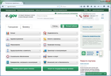 Az elektronikus kormányzat a Kazah Köztársaság