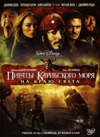 Filme despre pirați (lista completă) vizionați online gratis