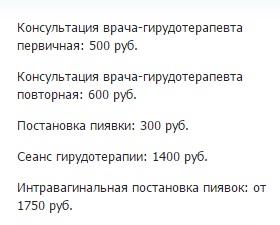 Hirudoterapie în clinica din St. Petersburg unde să se aplice, prețuri, recenzii