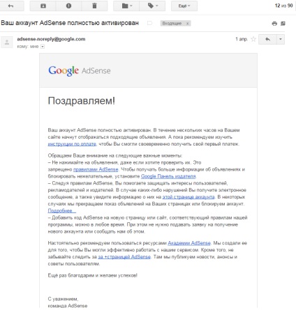 Google adsense - înregistrarea și conectarea la site