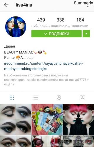Instagram - rețeaua socială - blogul de frumusețe în instagram - cum, de ce și de ce observațiile și sfaturile în care