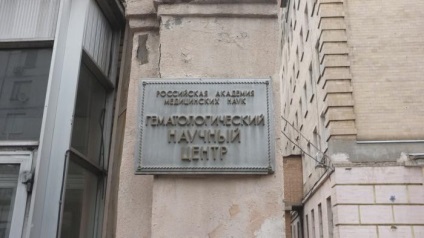 Institutul de Hematologie din Moscova site-ul oficial, adresa, recenzii