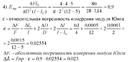 Măsurarea modulului de elasticitate (modulul Young) din cauciuc 