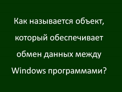 Care este numele obiectului care oferă schimbul de date între ferestre - imaginea 5808-57
