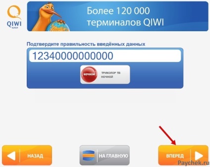 Cum să plătiți TV tricolor prin terminal, card bancar sau Banca de Economii online