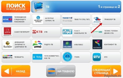 Cum să plătiți TV tricolor prin terminal, card bancar sau Banca de Economii online