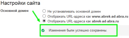 Mivel a keresők a Google és Yandex jelzik a fő tükör helyén