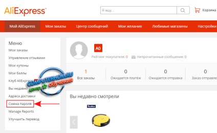 Cum se schimbă parola pentru aliexpress