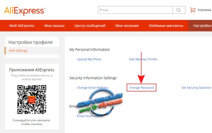 Cum se schimbă parola pentru aliexpress