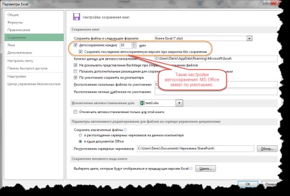Cum se utilizează funcția de salvare automată a MS - diferite instrumente excel-excel -