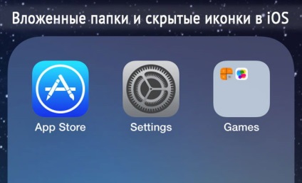 Як приховати додаток на планшеті андроїд або ios