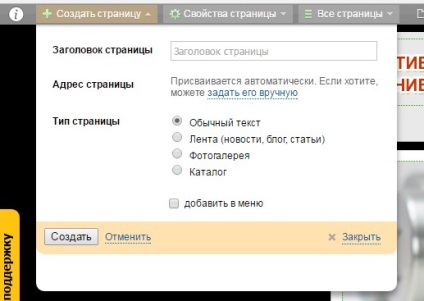 Как да създадем себе си безплатен сайт от нулата - създаване на сайт за безплатно