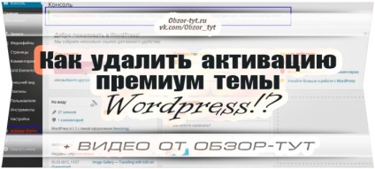 Cum să eliminați activarea unei revizuiri tematice wordpress premium aici