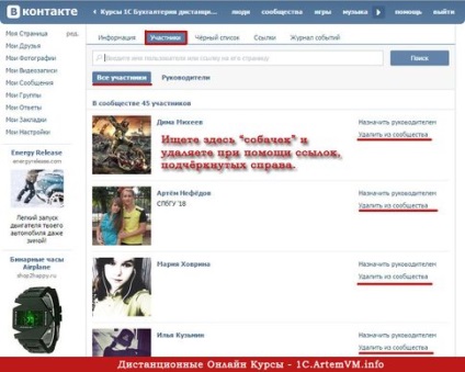 Hogyan lehet eltávolítani a kutyák VKontakte