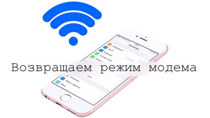 Modul de returnare a modului de modem iOS 10 la iphone și ipad
