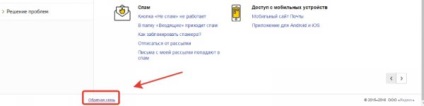 Cum de a restabili poșta pe Yandex prin număr de telefon, întrebare secretă, altă corespondență