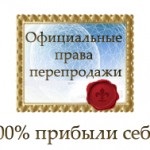 Как да спечелим пари онлайн чрез продажба на продукти на други хора