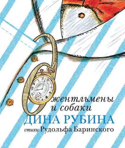 Книга джентльмени і собаки - завантажити безкоштовно в pdf або читати онлайн без реєстрації, автор Діна