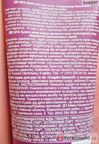 Cremă de mână Avon planeta spa comori din Brazilia cu extract de Acai - 